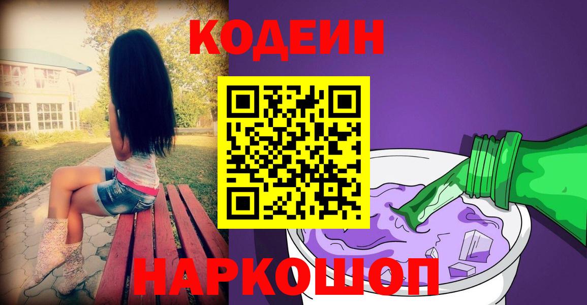 Codein напиток Lean (лин) Чебоксары