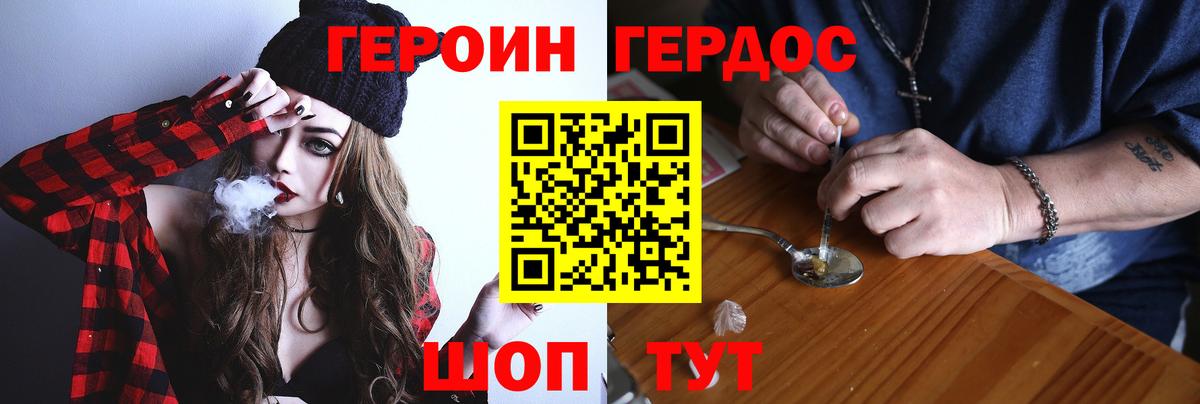 Героин хмурый Чебоксары