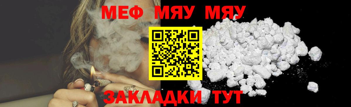 Меф мяу мяу мука Чебоксары